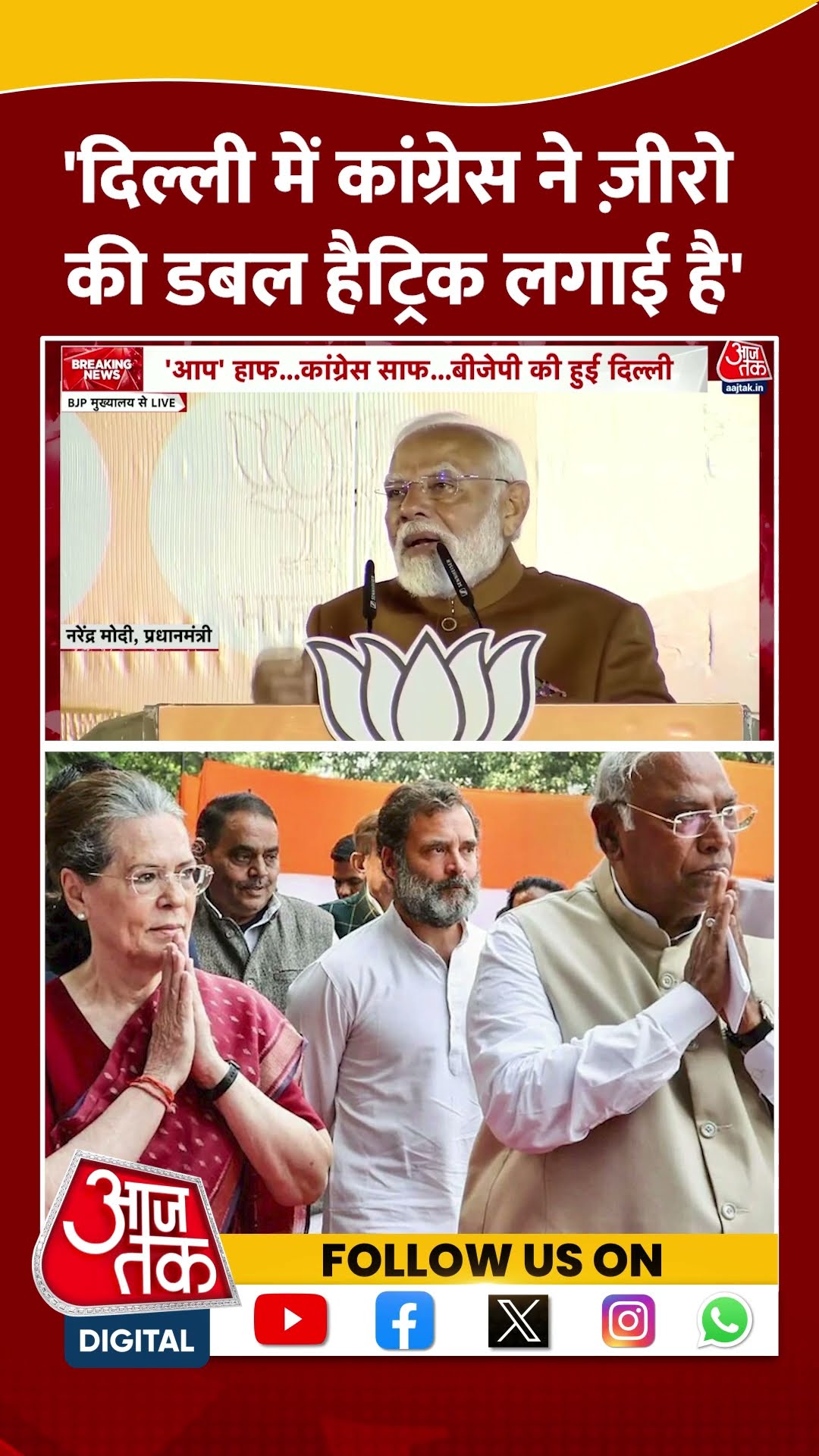 PM Modi Speech: 'Delhi में Congress ने ज़ीरो की डबल हैट्रिक लगाई है' | Elections Results | #shorts