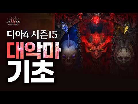 [Diablo 4] Season 15: Which of the 3 Prime Evils Should You Choose? | 7 Abilities Compared + Tips...