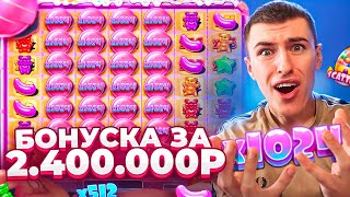 Я КУПИЛ БОНУСКУ ЗА 2.400.000Р В SUGAR RUSH 1000 / ПОЙМАЛ МОЩНЫЙ ЗАНОС ( ЗАНОСЫ НЕДЕЛИ )