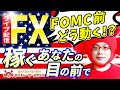 【続き】2020/11/5（木）《続！大統領選、為替はどっちへ！？》FXライブ実況生配信専門カニトレーダーが行く! 生放送736回目