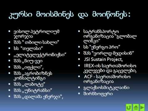 logistic_ლოჯისტიკა_www.intelc.ge.wmv