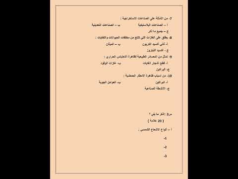 امتحان نهائي جفرافيا صف عاشر ف2
