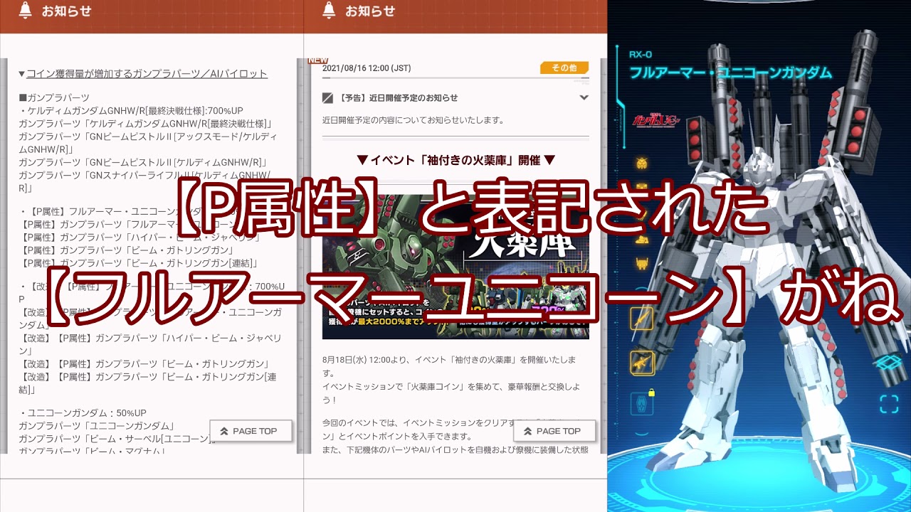 ガンブレ 8 16次回イベント予告雑談 ガンダムブレイカーモバイル Youtube