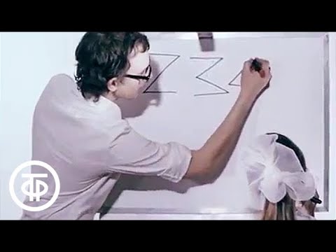 Геометрия для малышей. Выпуск 3. Угол для непослушных детей. 1982 г.