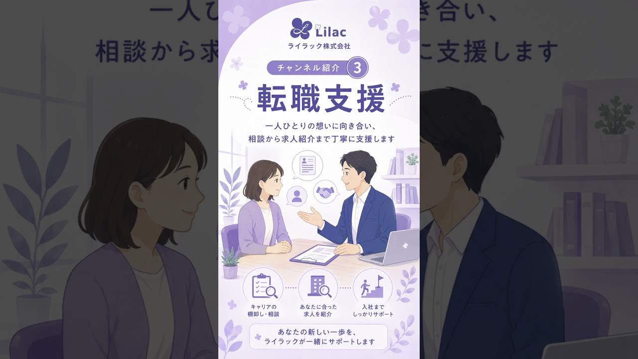 人と企業の未来をつなぐ｜ライラック株式会社#ライラック株式会社 #採用支援 #転職支援 #みつピタジョブ #みつピタエージェント #求人 #転職相談 #仕事探し #キャリア支援 #転職