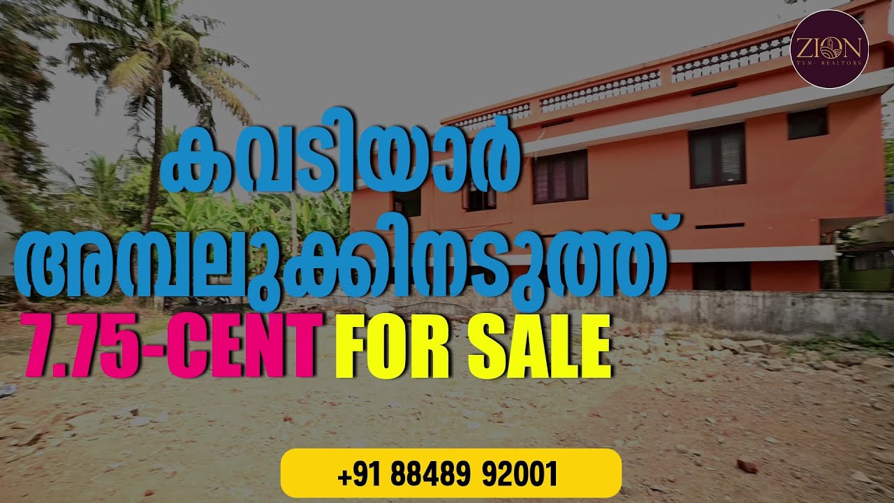 Ambalamukku Land for Sale | 7.75 Cent Plot Near Temple | Trivandrum