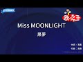 【カラオケ】Miss MOONLIGHT/黒夢