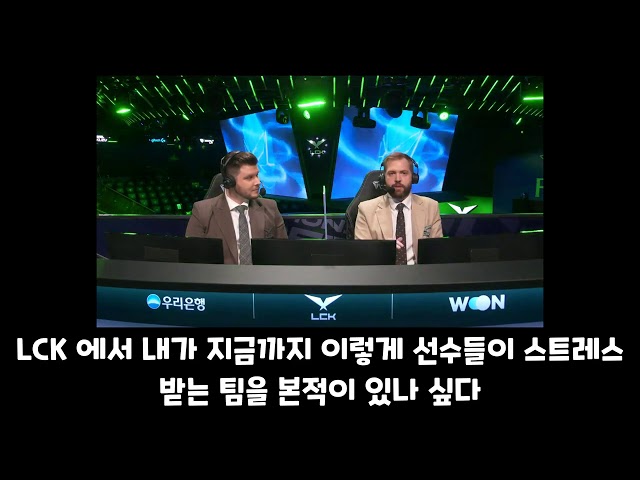 T1vs브리온 끝나고 외국해설자가 하는말