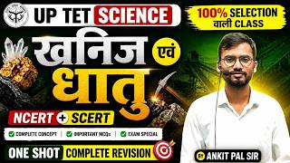 खनिज एवं धातु (Minerals &amp; Metals) | NCERT+SCERT Complete | 100% Selection Class | UP TET Science |