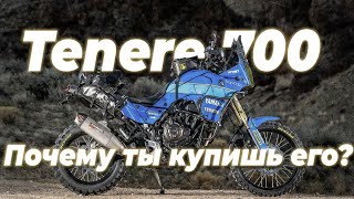 : Yamaha Tenere 700.    ? [ 2. ]