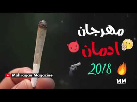 مهرجان ادمان 2018 تريبل الزعيم لاتنسه الشتراك معزوات ريمكس