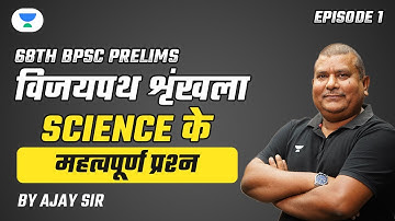 Target 68th BPSC | SCIENCE- Vijaypath Series | Important Questions | Dr. Ajay Kumar Pandey