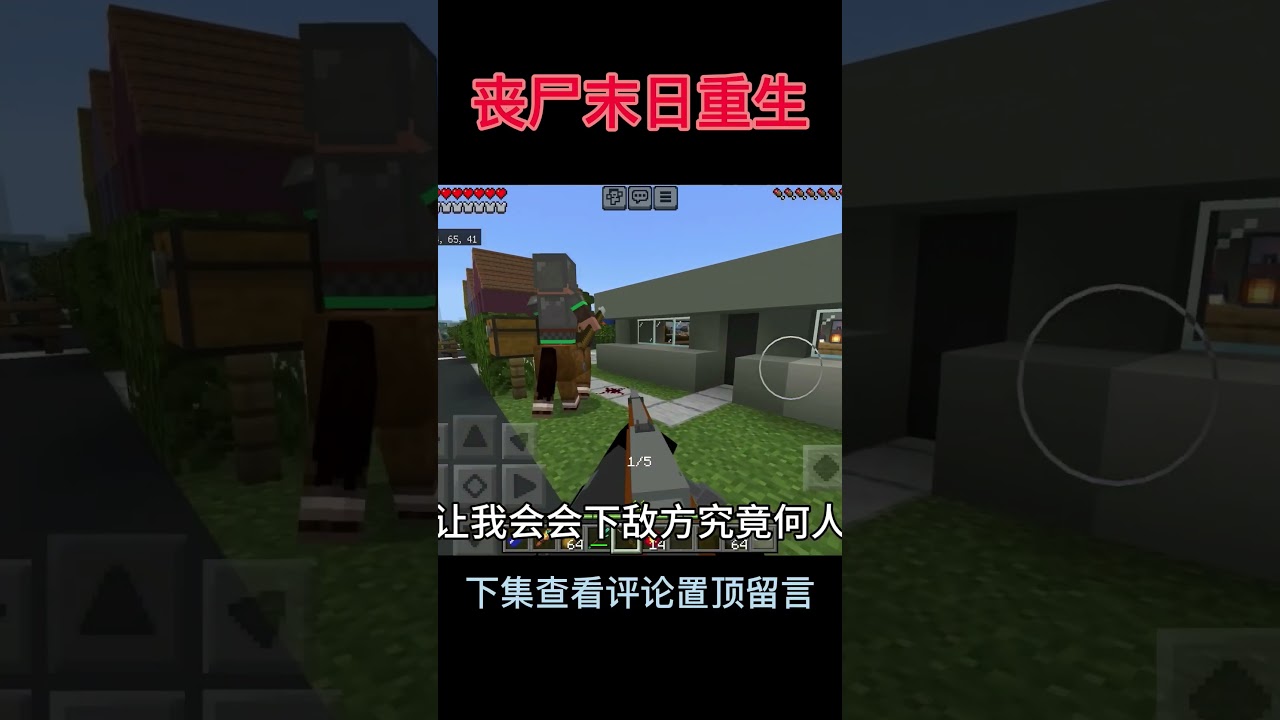 丧尸末日重生第6集 Part4 我的世界搞笑生存