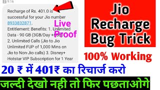 Jio recharge trick, pay 20rs get 401 free recharge online