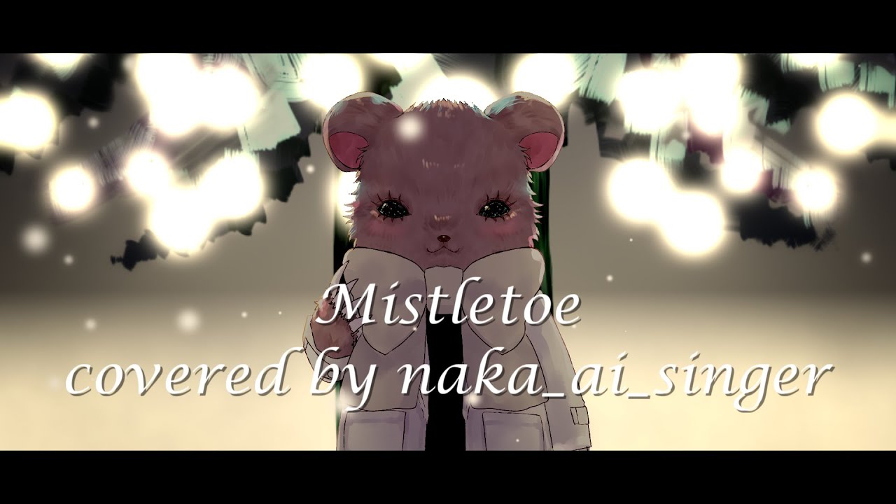【Ace Studio cover】Mistletoe/Justin Bieber【 naka_ai_singer】