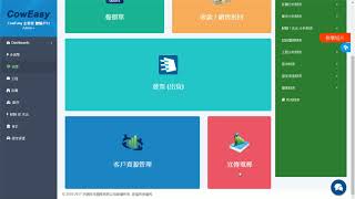 Coweasy 企業雲 銷售流程 介紹