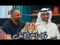 ولا راح الامل مطرف المطرف و بشار الشطي 