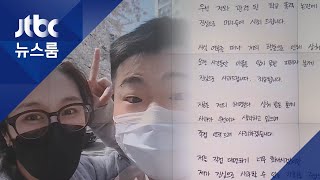 "학폭 논란" 김유진 PD 극단선택 시도…병원 입원 / JTBC 뉴스룸