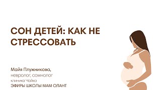 картинка: СОН МАЛЫША: КАК НЕ СТРЕССОВАТЬ