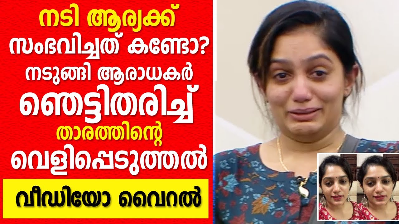 വെളിപ്പെടുത്തലുമായി ആര്യ, അരയ്ക്കു സംഭവിച്ചത് സൂക്ഷിക്കുക
