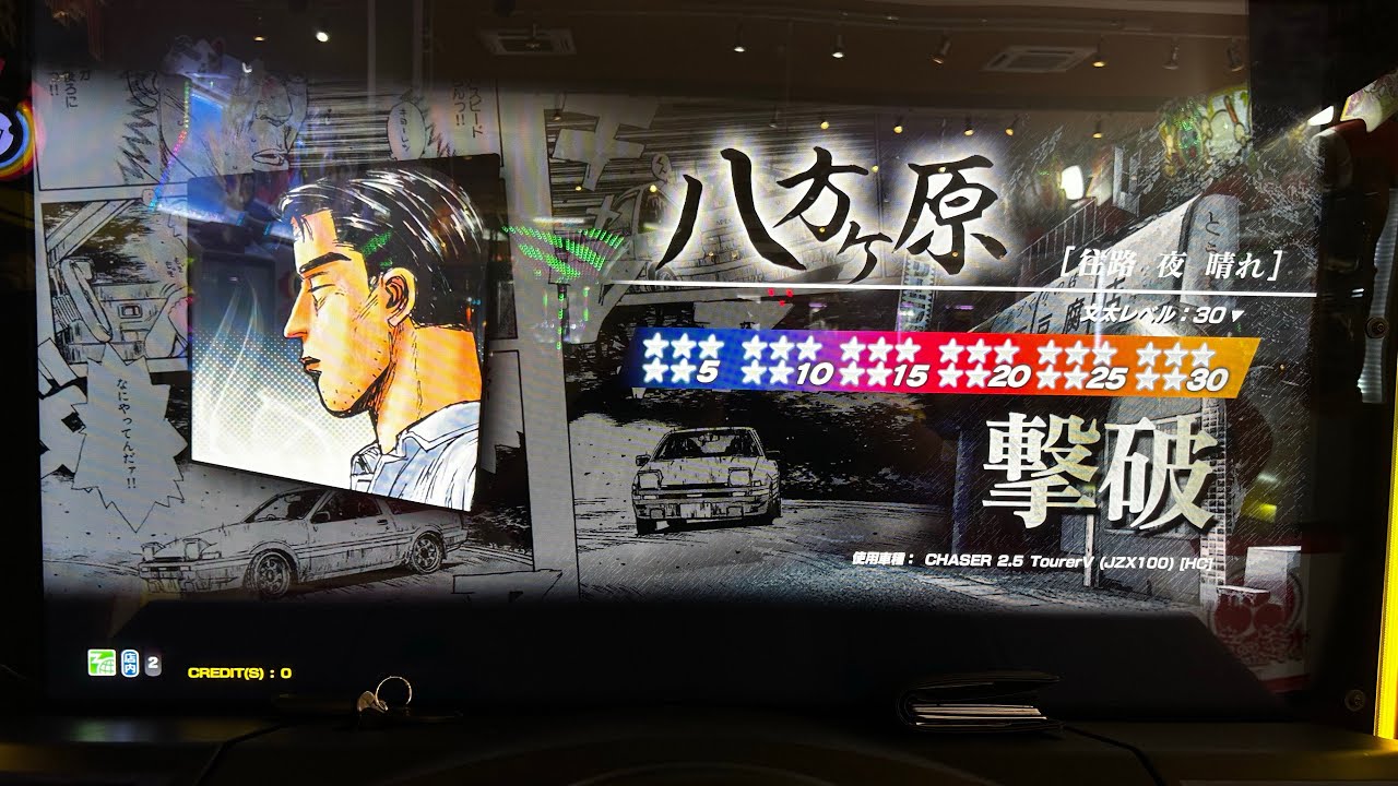 頭文字D THE ARCADE 文太に挑戦⭐︎30 八方ヶ原　JZX100