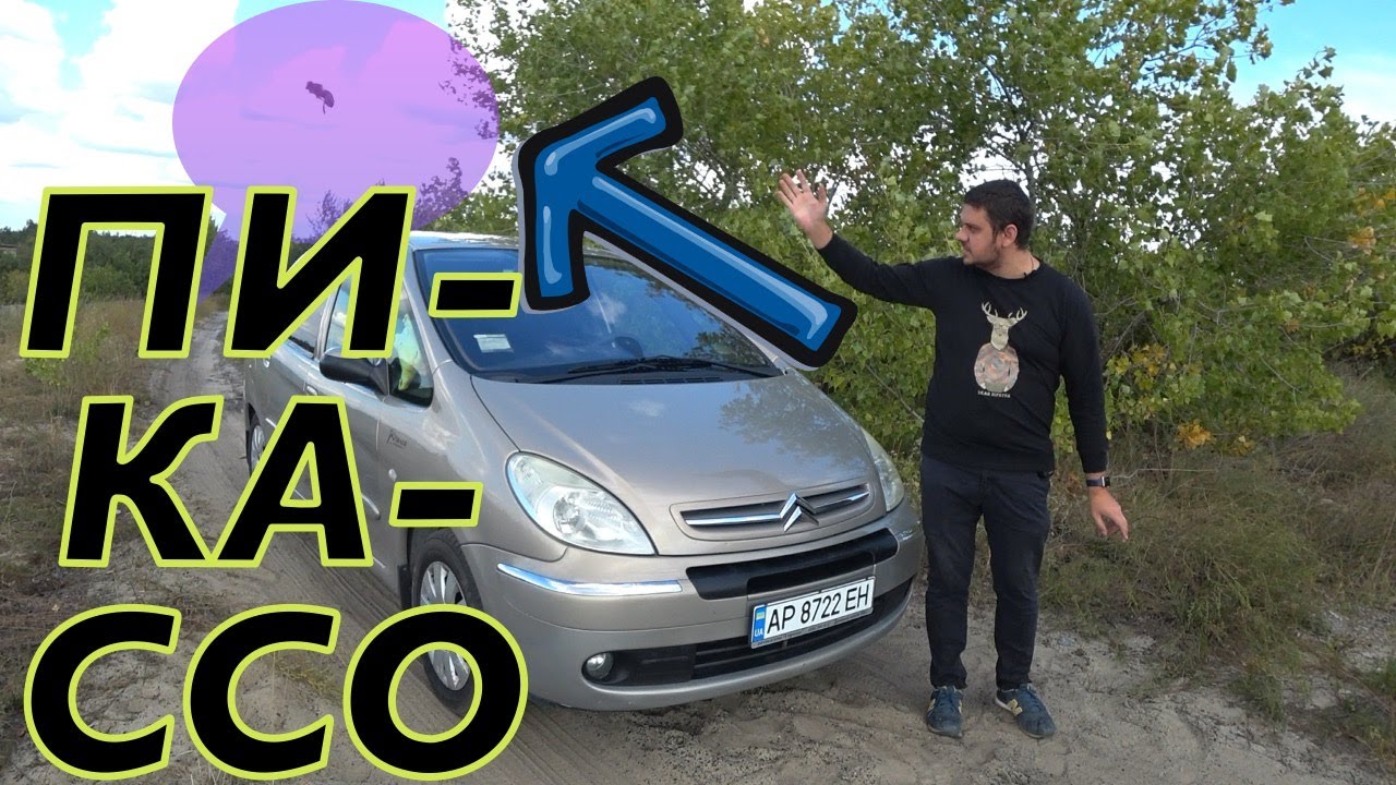 Что за ПИКАССО? Citroen Xsara Picasso тест