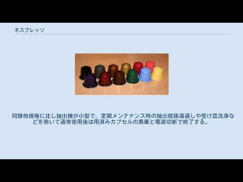 ネスプレッソ