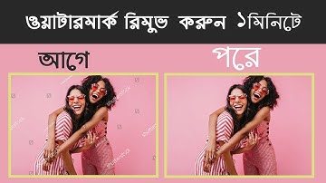 How to remove watermark from any Photo or Picture in  Photoshop ||Bangla  2021