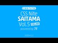 【後半】CSS Nite in Saitama, vol.5 w/ 7F