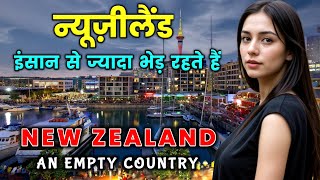 न्यूज़ीलैंड जाने से पहले वीडियो जरूर देखें // Shocking Facts About New Zealand in Hindi