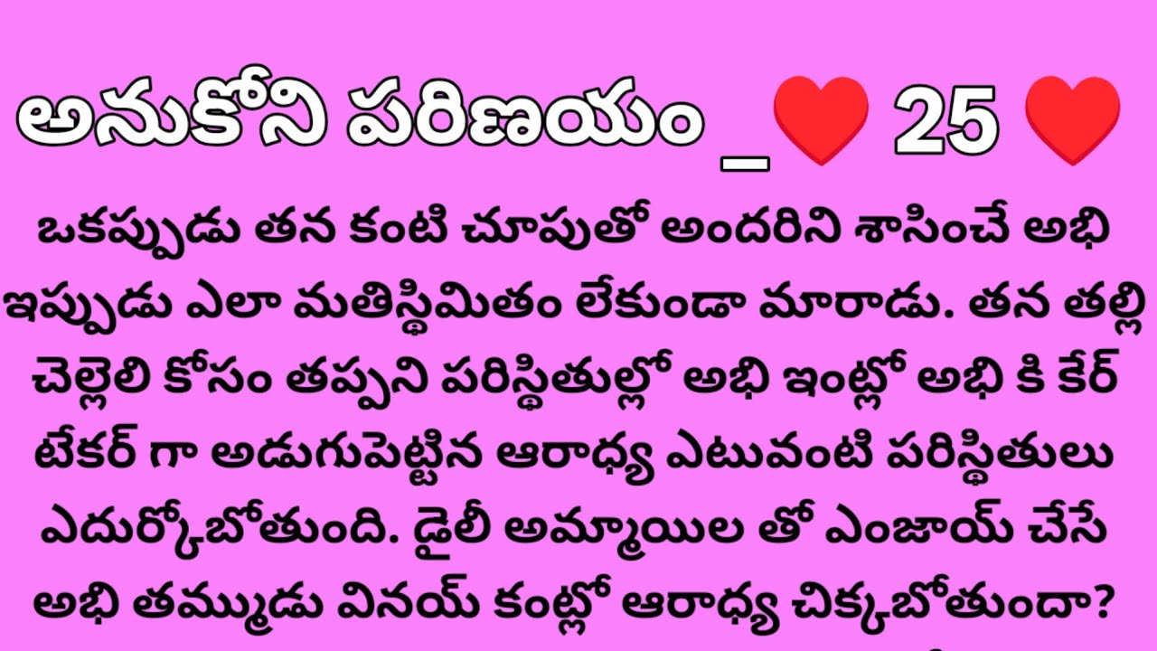 అభి ఆరాధ్య కి ఇచ్చిన షాక్ ఏంటి?...25