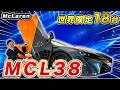 【 McLaren 】MCL38記念モデルが凄すぎる!アルトゥーラスパイダー徹底解説