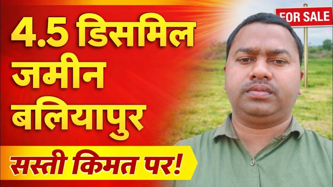 4.5 डिसमील जमीन बलियापुर धनबाद झारखण्ड।