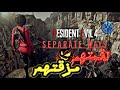إضافة رزدنت ايفل 4 ايدا Resident Evil 4 Remake Separate Ways 3 إضافة رزدنت ايفل 4 ايدا Resident Evil 4 Remake Separate Ways 3