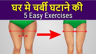 Thigh Fat कम करना है तो ये करो | Reduce Thigh Fat at Home