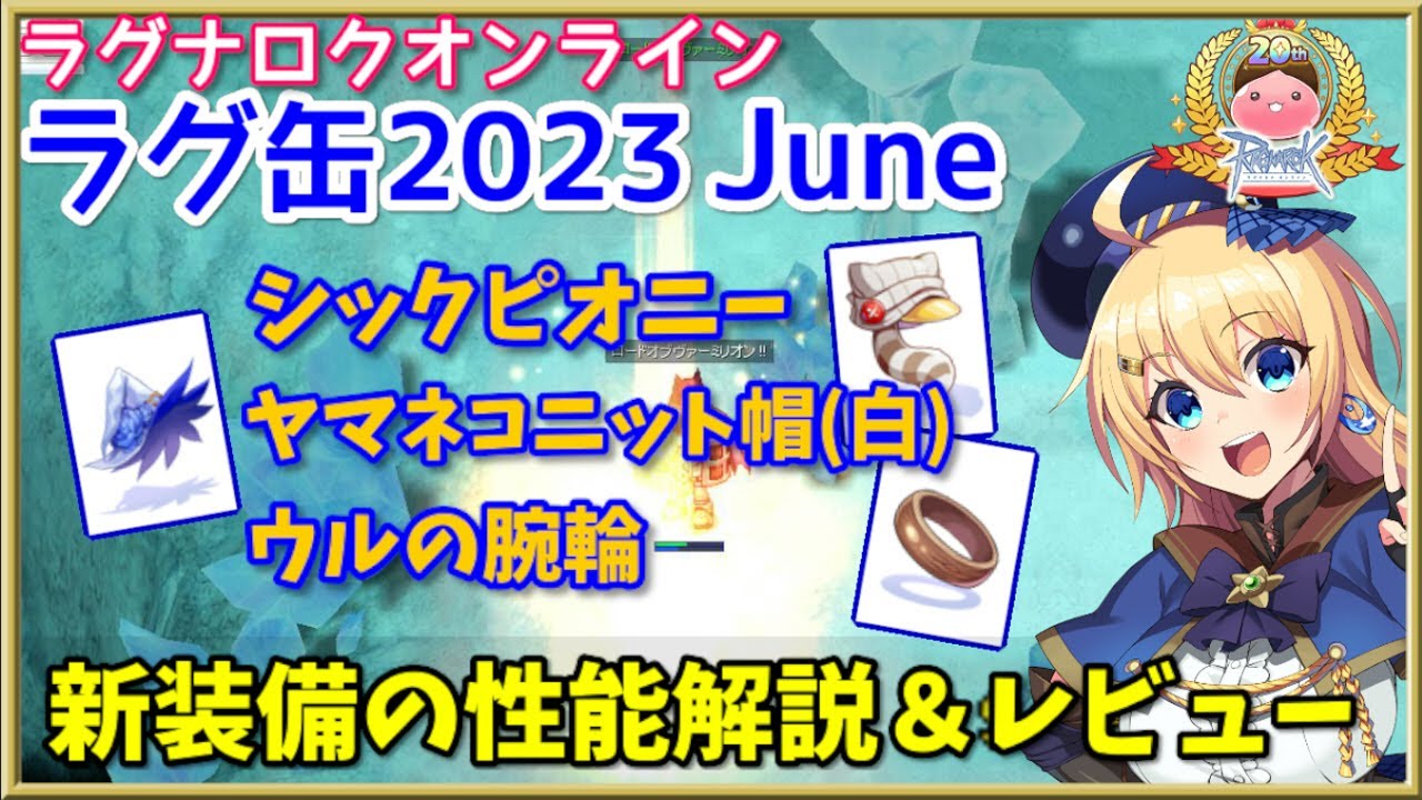 ラグナロクオンライン ポリン缶 RO