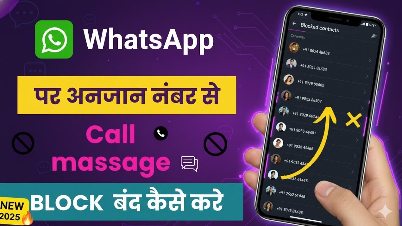 WhatsApp Par Unknown Number Se Message Ya Call Na Aaye | Unknown Number Block Kaise Kare 2026 