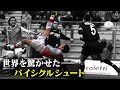 【中田英寿プレー集】伝説のバイシクルシュート | ペルージャ編