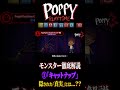【ポピープレイタイムチャプター3】モンスター紹介①キャットナップ