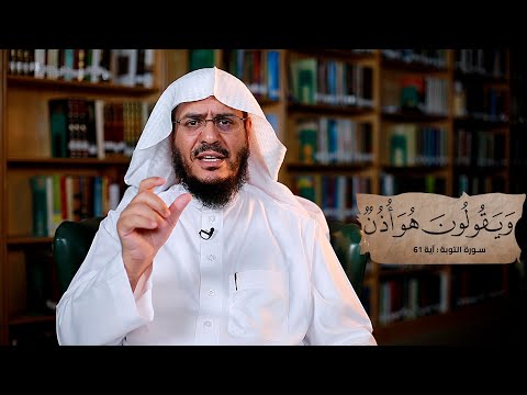 ما المقصود بقوله تعالى ويقولون هو أذن برنامج غريب القرآن الحلقة 268