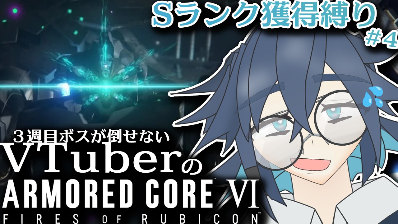 【初心者AC6】オールマインドとイグアスのカップリングが!あつい!〜〜〜〜〜〜〜〜〜〜〜〜〜〜〜〜〜〜〜〜〜〜#4【ARMORE CORE VI/個人VTuber/野村/ENGOK】