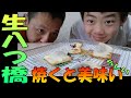 【 生八つ橋 】 （ちょっと） 焼く と美味しいらしい！　京都土産