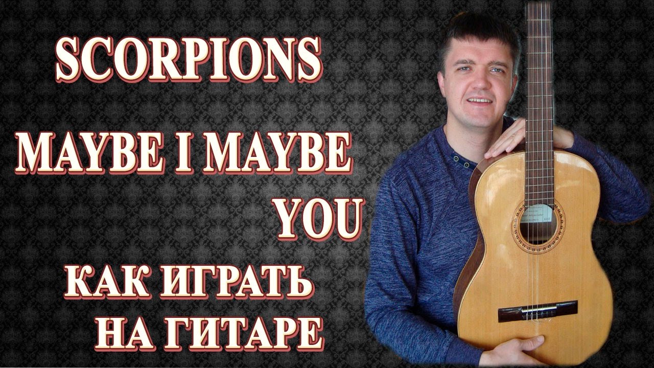 Скорпионс мэйби ай мэйби ю слушать. Скорпионс на гитаре. Maybe i maybe you Scorpions аккорды для гитары. Scorpions - maybe i maybe you Ноты для гитары. Scorpions maybe i maybe you фото.