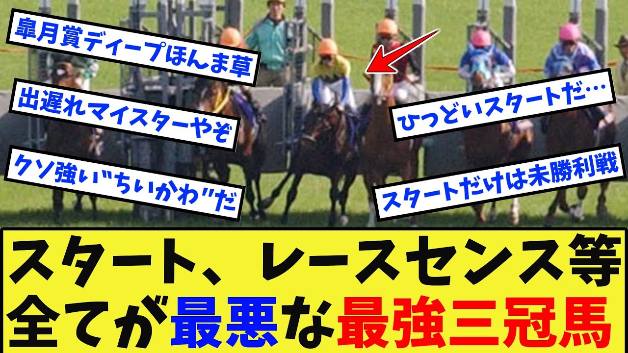 【競馬】ディープインパクトってスタート、レースセンス壊滅的なのによく三冠獲れたよねに対する反応集【競馬の反応集】