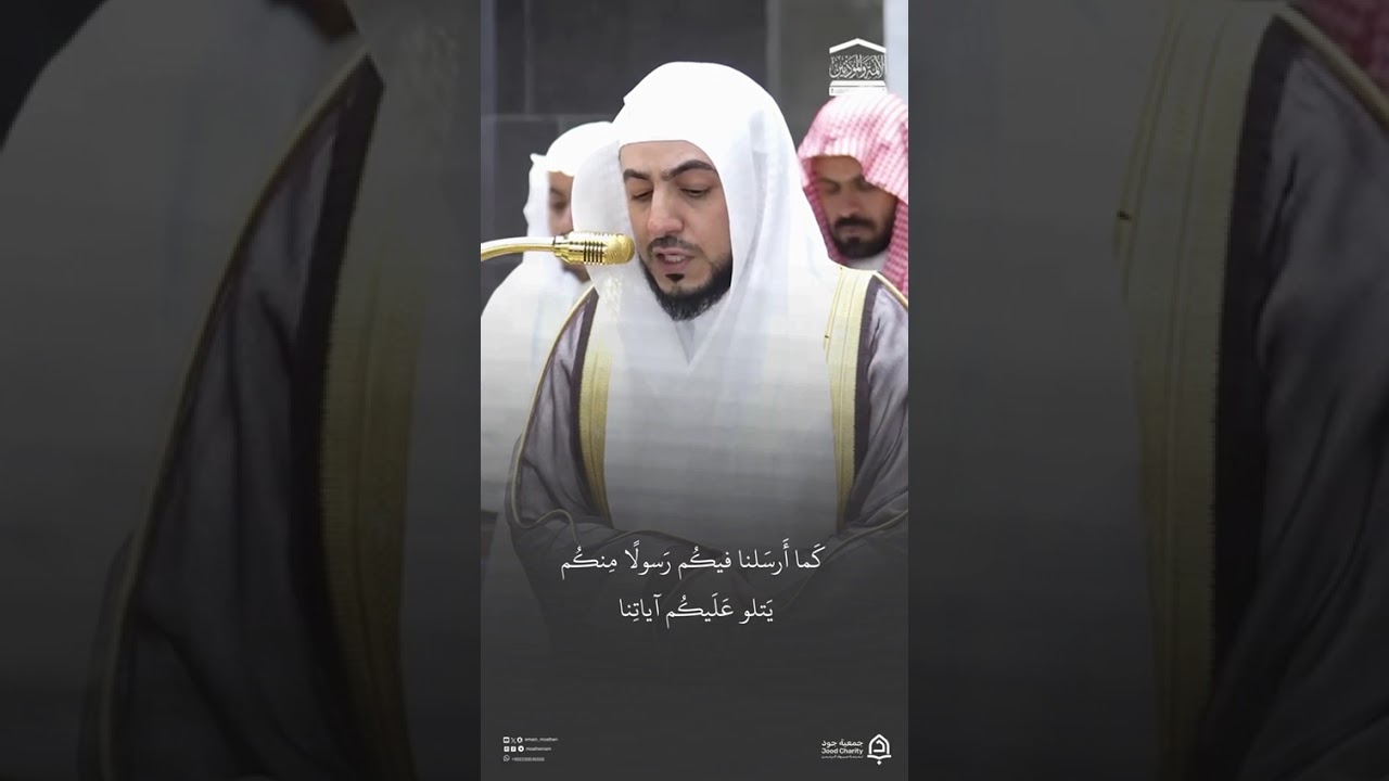 مقتطف من تلاوة فضيلة الشيخ #الوليد_الشمسان من صلاة العشاء 25 شوال 1447هـ#المسجد_الحرام