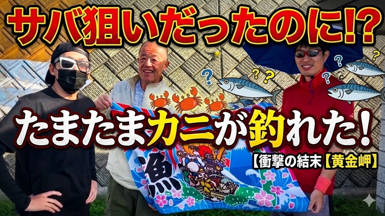 さかなです I went fishing and caught so many crabs it got insane. - YouTube
