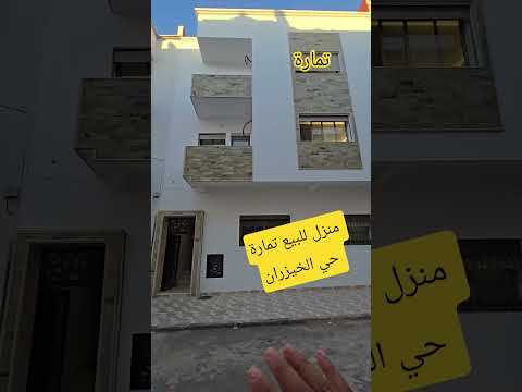 منزل للبيع تمارة الخيزران Akaratrabat 