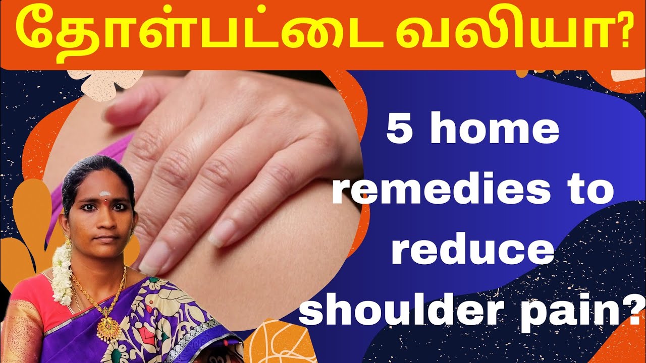 How to cure shoulder pain home remedies in tamil... YouTube