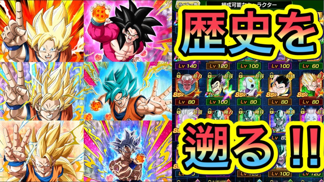 ドッカンバトル ポッポロのキャラ一覧を入手順で見ながら約6年半の歴史を感じてしみじみする動画です ミスターポポ声マネ Youtube