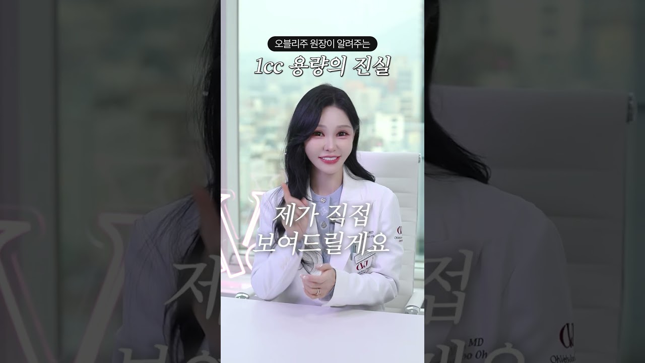 필러 1CC 대체 얼마나 되는 양일까...? 눈앞에서 직접 짜서 보여드립니다! 💉 #필러용량 #shorts